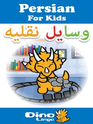 cover image of Persian for kids - Vehicles storybook